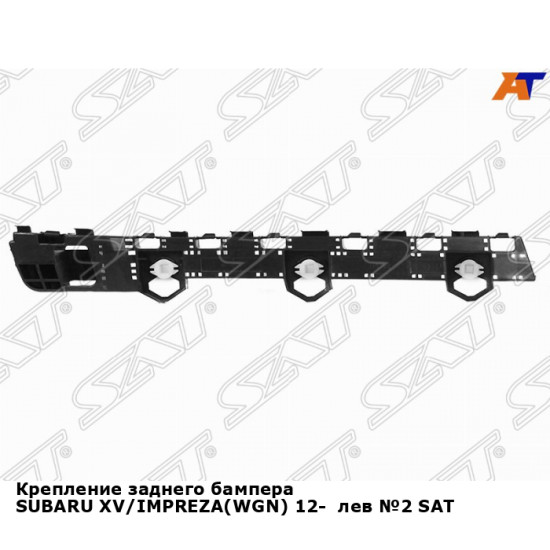 Крепление заднего бампера SUBARU XV/IMPREZA(WGN) 12-  лев №2 SAT