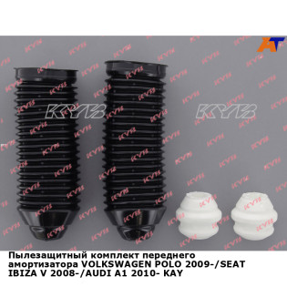 Пылезащитный комплект переднего амортизатора VOLKSWAGEN POLO 2009-/SEAT IBIZA V 2008-/AUDI A1 2010- KAYABA