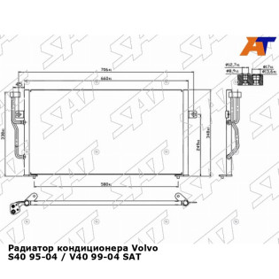 Радиатор кондиционера Volvo S40 95-04 / V40 99-04 SAT