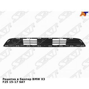Решетка в бампер BMW X3 F25 15-17 SAT