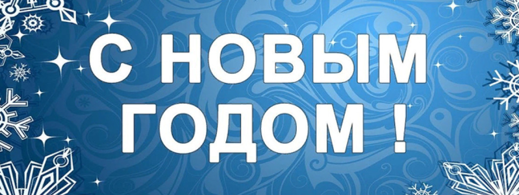 График работы в Новогодние праздники График работы в Новогодние праздники