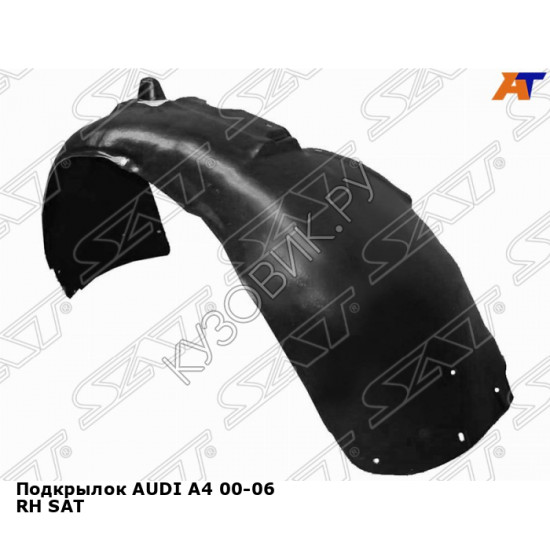 Подкрылок AUDI A4 00-06 прав SAT