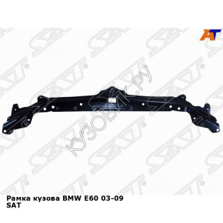Рамка кузова BMW E60 03-09 SAT