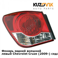 Фонарь задний внешний левый Chevrolet Cruze (2009-) седан KUZOVIK