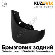 Брызговик задний левый Chevrolet Lacetti (2004-2013) седан KUZOVIK