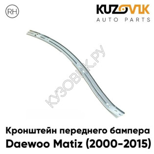 Крепление переднего бампера правое Daewoo Matiz (2001-) KUZOVIK
