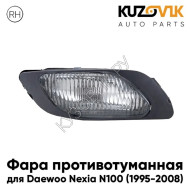 Фара противотуманная правая Daewoo Nexia N100 (1995-2008) KUZOVIK
