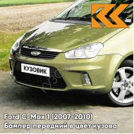 Бампер передний в цвет кузова Ford C-Max 1 (2007-2010) рестайлинг 5GQE - SUBLIME - Салатовый