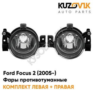 Фары противотуманные Ford Focus 2 (2005-) KUZOVIK
