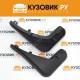 Брызговики передние комплект Ford Focus 2 (2005-2011) KUZOVIK