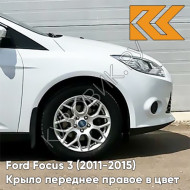 Крыло переднее правое в цвет кузова Ford Focus 3 (2011-2015) 7VTA - передн0ZEN WHITE -Белый