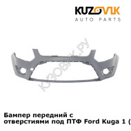 Бампер передний с отверстиями под ПТФ Ford Kuga 1 (2008-) KUZOVIK