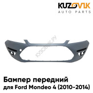 Бампер передний Ford Mondeo 4 (2010-2014) рестайлинг с заглушками дхо KUZOVIK