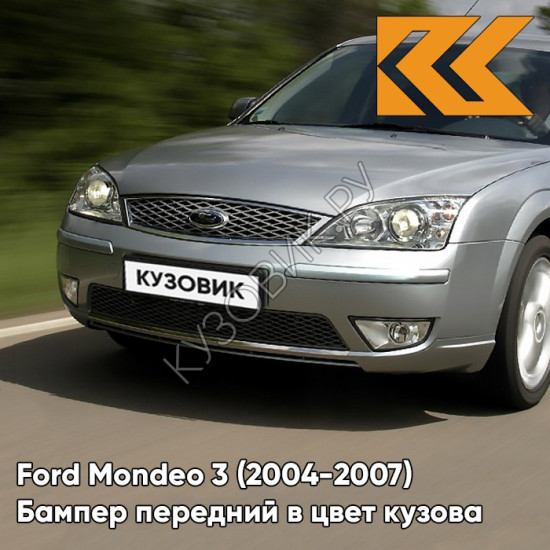 Бампер передний в цвет кузова Ford Mondeo 3 (2004-2007) рестайлинг 2QTC - MACHINE SILVER - Серебристый Бампер передний в цвет кузова Ford Mondeo 3 (2004-2007) рестайлинг 2QTC - MACHINE SILVER - Серебристый