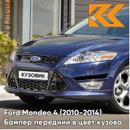 Бампер передний в цвет кузова Ford Mondeo 4 (2010-2014) рестайлинг DCWE - DEEP IMPACT BLUE - Синий