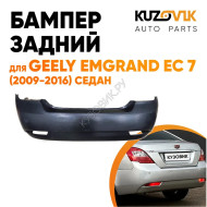 Бампер задний Geely Emgrand EC 7 (2009-2016) седан KUZOVIK