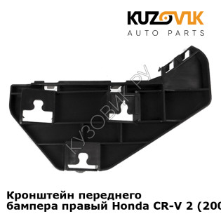 Кронштейн переднего бампера правый Honda CR-V 2 (2002-) KUZOVIK