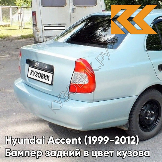Бампер задний в цвет кузова Hyundai Accent (1999-2012) B10 - Светло-бирюзовый