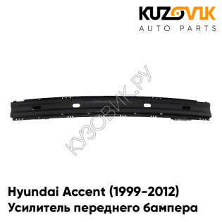 Усилитель переднего бампера Hyundai Accent (1999-2012) KUZOVIK