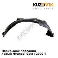 Подкрылок передний левый Hyundai Getz (2002-) KUZOVIK