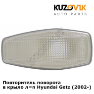 Повторитель поворота в крыло л=п Hyundai Getz (2002-) KUZOVIK