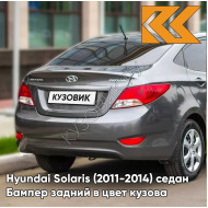 Бампер задний в цвет кузова Hyundai Solaris (2011-2014) седан SAE - CARBON GREY - Серый