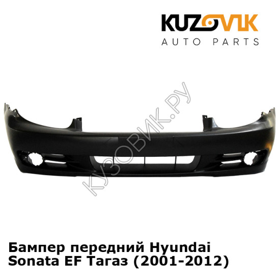 Бампер передний Hyundai Sonata EF Тагаз (2001-2012) KUZOVIK