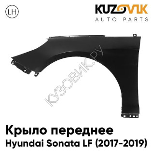 Крыло переднее левое Hyundai Sonata LF (2017-2019) без отв под повторитель KUZOVIK Крыло переднее левое Hyundai Sonata LF (2017-2019) без отв под повторитель KUZOVIK