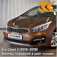 Бампер передний в цвет Kia Ceed 2 (2015-2018) рестайлинг MY - BRONZE - Коричневый