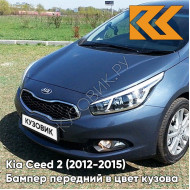 Бампер передний в цвет кузова Kia Ceed 2 (2012-2015) D7 - PLANET BLUE - Синий