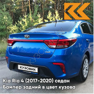 Бампер задний в цвет кузова Kia Rio 4 (2017-2020) седан N4U - MARINA BLUE - Синий