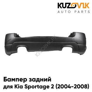 Бампер задний Kia Sportage 2 (2004-2008) под 2 трубы KUZOVIK