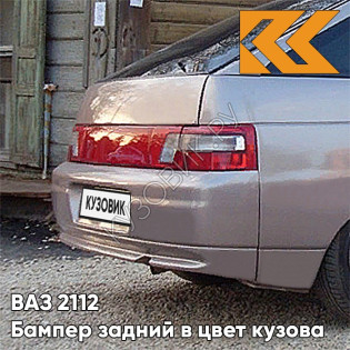 Бампер задний в цвет кузова ВАЗ 2112 257 - Звездная пыль - Серый