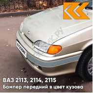 Бампер передний в цвет кузова ВАЗ 2113, 2114, 2115 под птф с полосой 270 - Нефертити - Бежевый