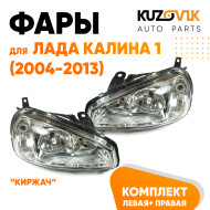 Фары Лада Калина 1 (2004-2013) тип Киржач пластик комплект 2 штуки левая + правая KUZOVIK