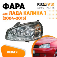 Фара левая Лада Калина 1 (2004-2013) аналог Bosch KUZOVIK