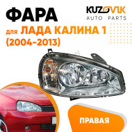 Фара правая Лада Калина 1 (2004-2013) аналог Bosch KUZOVIK