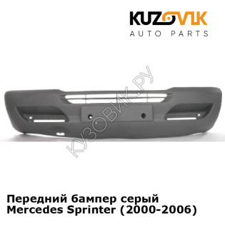 Передний бампер серый Mercedes Sprinter (2000-2006) KUZOVIK