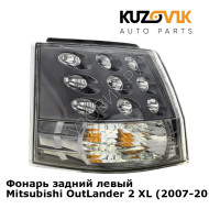 Фонарь задний левый Mitsubishi OutLander 2 XL (2007-2009) KUZOVIK