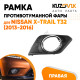 Рамка противотуманной фары правая Nissan X-Trail T32 (2013-2016) хром KUZOVIK