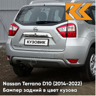 Бампер задний в цвет кузова Nissan Terrano D10 (2014-2022) ZBD - PLATINUM SILVER - Серебристый