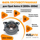 Фара противотуманная Opel Astra H (2004-2006) левая=правая  (1 штука) с регулировкой угла наклона и лампочкой KUZOVIK