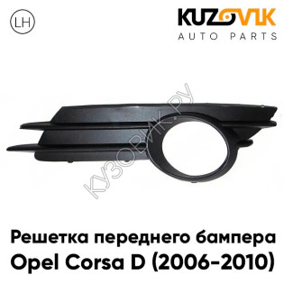 Рамка противотуманной фары левая Opel Corsa D (2006-2010) KUZOVIK