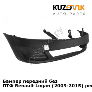 Бампер передний без ПТФ Renault Logan 1 фаза 2 (2009-2015) рестайлинг KUZOVIK