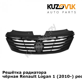 Решётка радиатора чёрная Renault Logan 1 (2010-) рестайлинг KUZOVIK