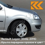 Крыло переднее правое в цвет кузова Renault Logan (2004-2015) D69 - GRIS PLATINE - Серебристый