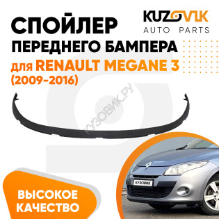 Спойлер переднего бампера Renault Megane 3 (2009-2016) нижняя накладка губа KUZOVIK