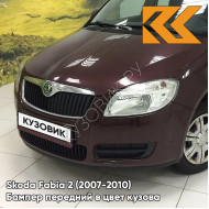 Бампер передний в цвет кузова Skoda Fabia 2 (2007-2010) X7 - ROSSO BRUNELLO - Бордовый