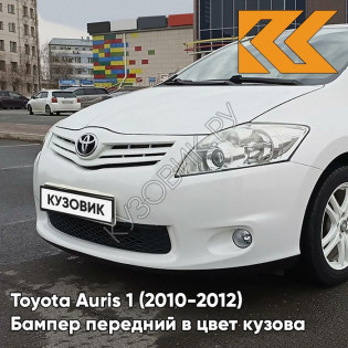 Бампер передний в цвет кузова Toyota Auris 1 (2010-2012) рестайлинг 070 - WHITE CRYSTAL SHINE - Белый