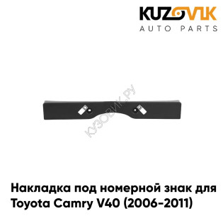 Накладка подиум под номерной знак Toyota Camry V40 (2006-2011) KUZOVIK